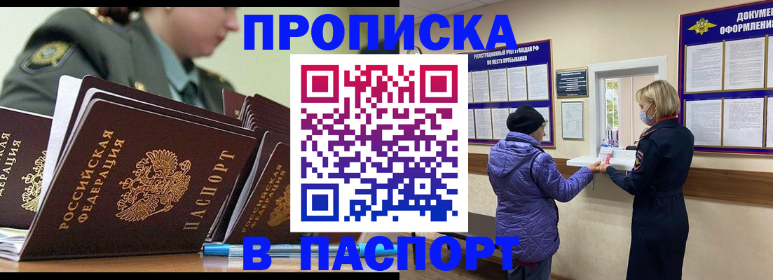 прописка для работы в Кольчугино